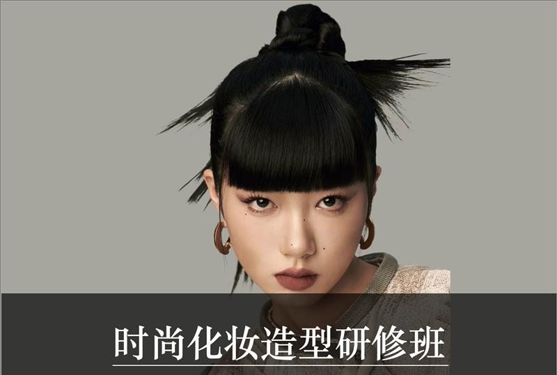 上海化妆师时尚进修班