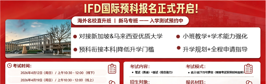 CIL国际预科教育