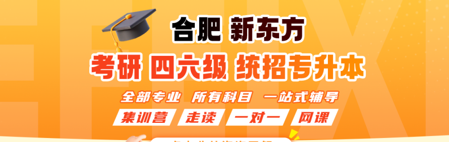 合肥新东方学校轮播4