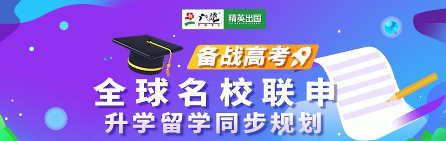 广之旅精英出国