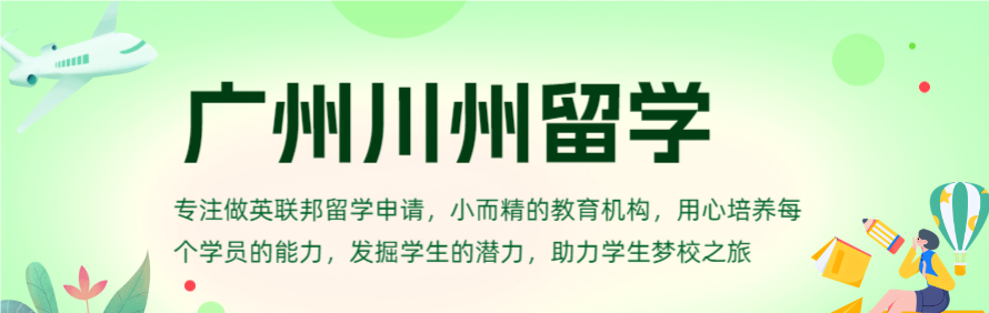 广州川州留学轮播3