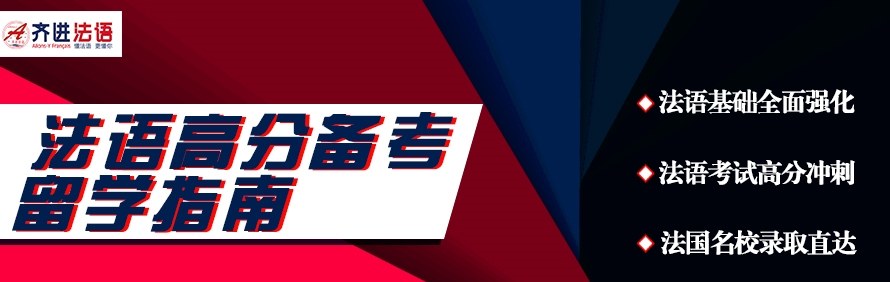 北京齐进法语培训中心轮播1