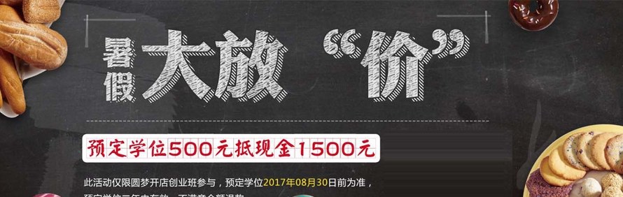 广州圆梦国际烘焙