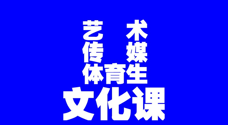 西安孟轲启源中高考学校轮播3
