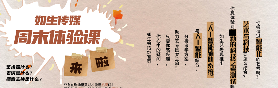 深圳如生传媒艺考培训学校轮播1