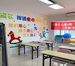 上海艾嘉贝儿家政培训学校轮播1