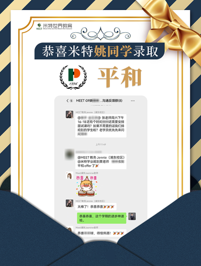 上海米特世界教育轮播4