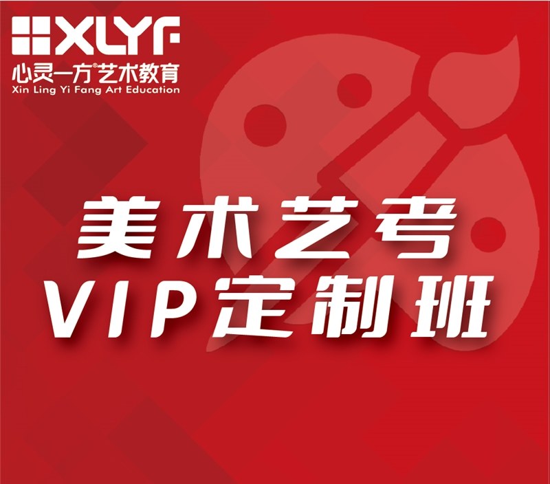 重庆美术艺考培训VIP定制班