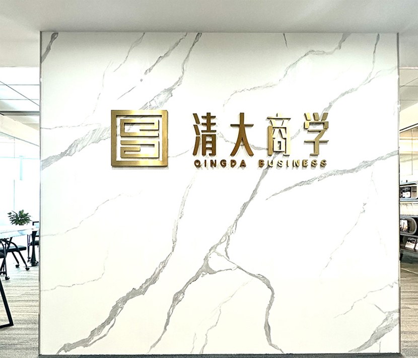清大商学院轮播2