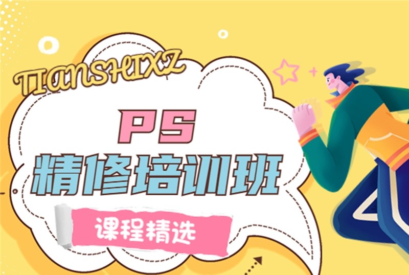 杭州PS精修培训班