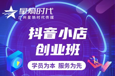 抖音小店创业班