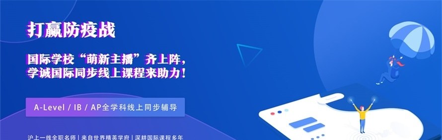 上海学诚国际教育轮播2