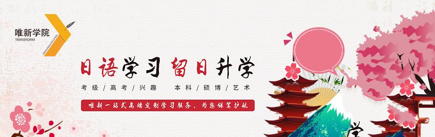 唯新学院轮播2