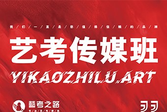 昆明传媒艺考集训班