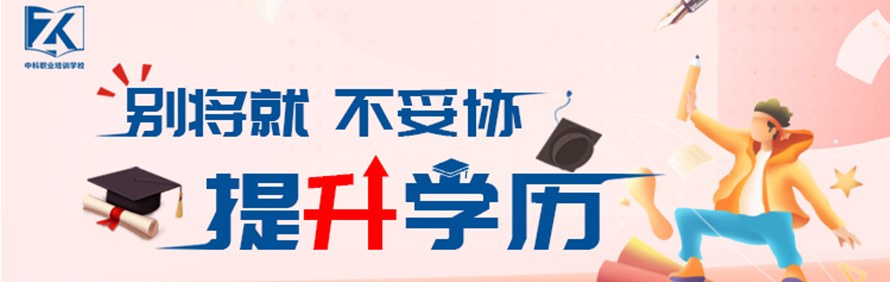 昆山中科职业培训学校轮播3