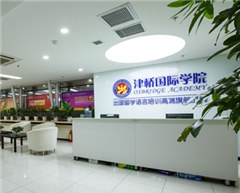北京津桥国际学院轮播3