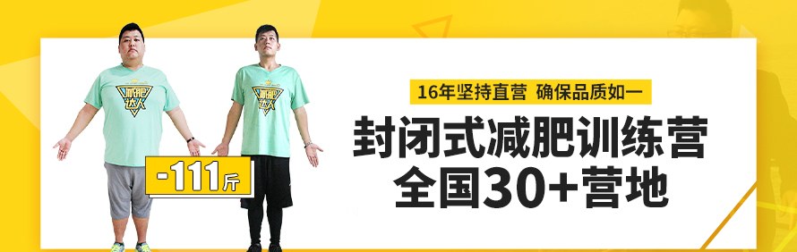 深圳阳光兴亚减肥训练营轮播1