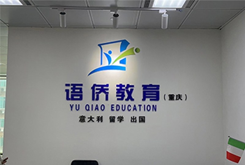 语侨教育轮播5