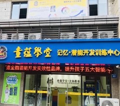 江阴童蕴学堂轮播1