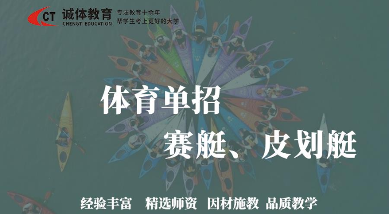 赛艇、皮划艇专项训练项目