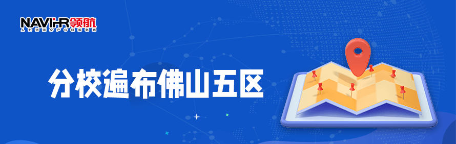 佛山领航教育轮播3