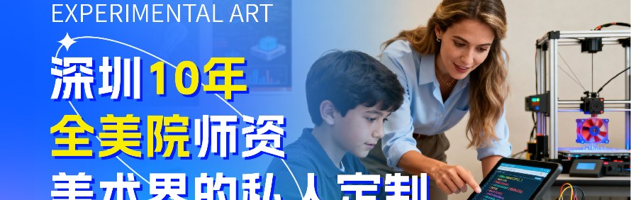深圳艺启创想教育轮播2