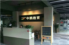 深圳中鹏职业培训学校轮播2