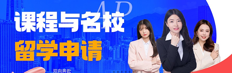 洲际留学