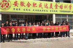 合肥成达美食学校轮播4
