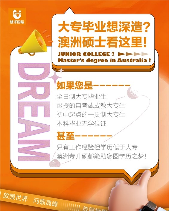 澳洲专升硕悉尼科技大学硕士预科