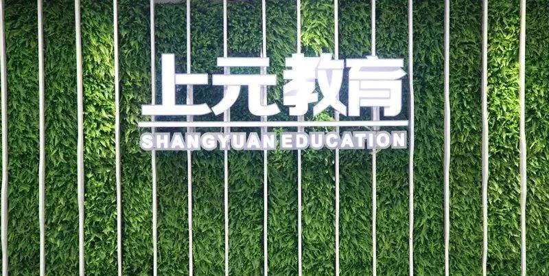 上元教育培训轮播1