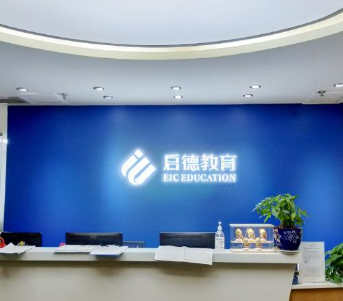 重庆启德教育相册1