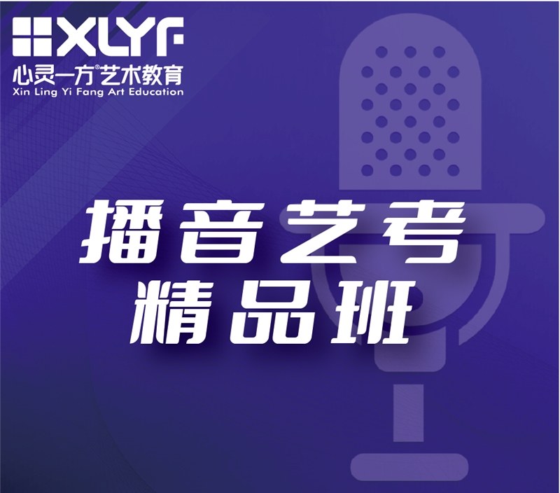 重庆播音与主持校考精品班