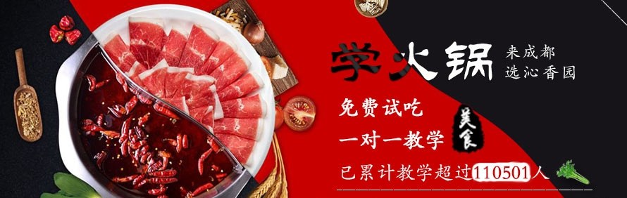 成都沁香园餐饮培训中心轮播3