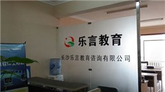 长沙乐言嵌入式培训学校轮播4