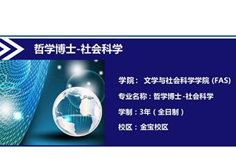 拉曼大学社会科学哲学博士招生简章