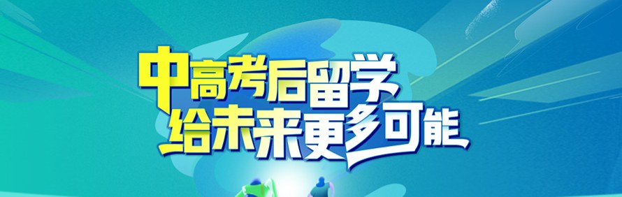 浙江新航道学校轮播3
