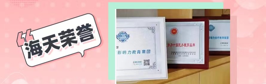 北京海天考研轮播4