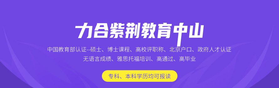 力合紫荆教育中山轮播2