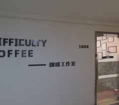 DIFFICULTY COFFEE咖啡培训工作室轮播5
