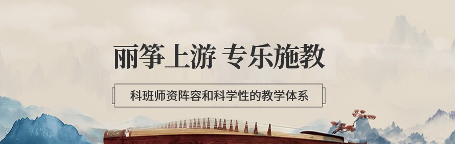 昆明风悦逐曦古筝文化堂轮播3