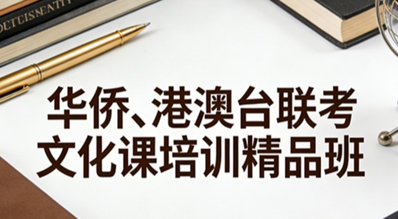 禹坤教育港澳台联考培训中心轮播1