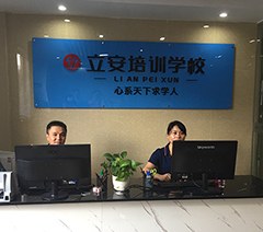 深圳市立安培训学校轮播3
