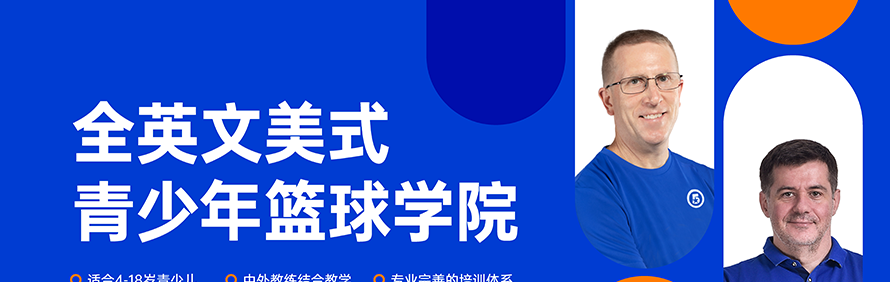 五星篮球学院轮播4