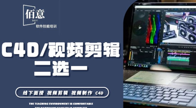 视频剪辑+OBS软件培训班