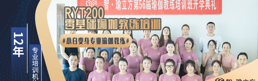 重庆智·瑜立方瑜伽教练培训学院轮播1