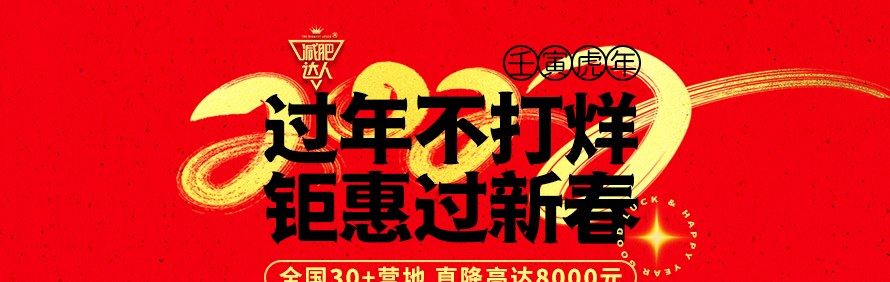 深圳阳光兴亚减肥训练营轮播2