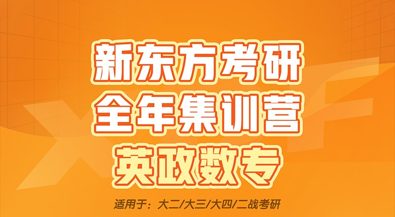 长沙考研冲刺全年集训营