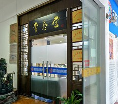 深圳常春堂中医教育学院轮播4
