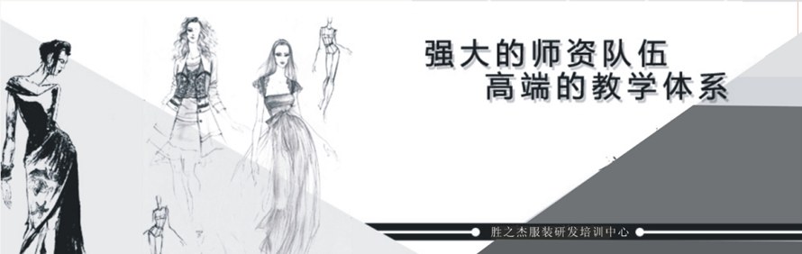 郑州胜之杰服装制版培训中心轮播1